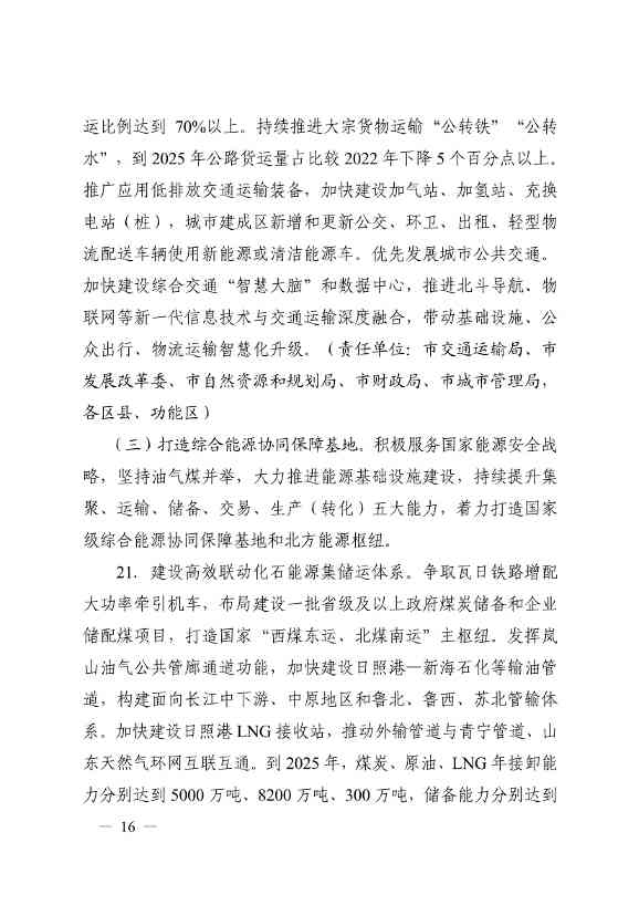 日照市深化新旧动能转换推动绿色低碳高质量发展三年行动计划（2023—2025年）(图16)