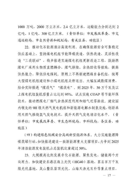 日照市深化新旧动能转换推动绿色低碳高质量发展三年行动计划（2023—2025年）(图17)