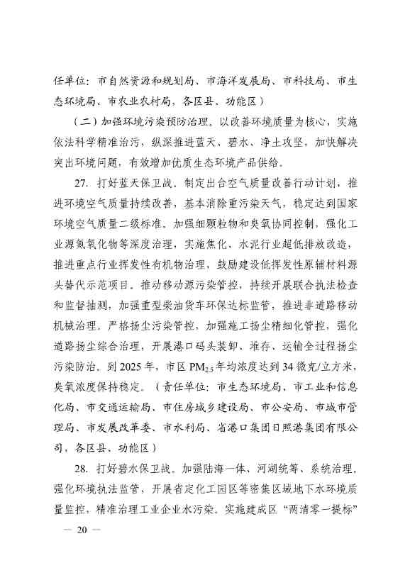 日照市深化新旧动能转换推动绿色低碳高质量发展三年行动计划（2023—2025年）(图20)