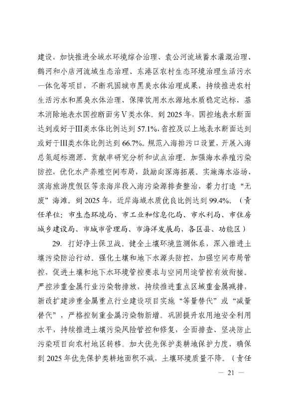 日照市深化新旧动能转换推动绿色低碳高质量发展三年行动计划（2023—2025年）(图21)
