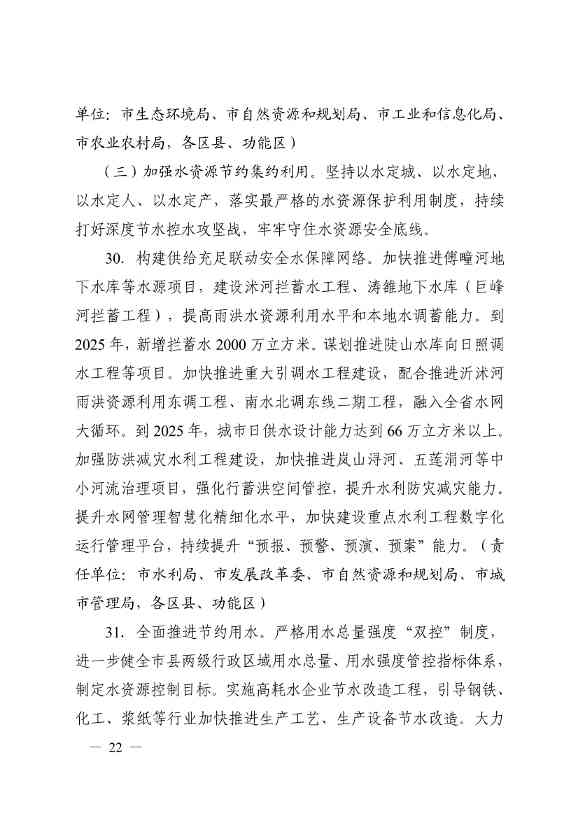 日照市深化新旧动能转换推动绿色低碳高质量发展三年行动计划（2023—2025年）(图22)