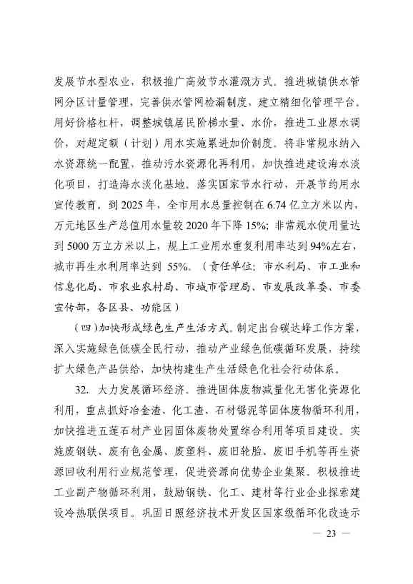 日照市深化新旧动能转换推动绿色低碳高质量发展三年行动计划（2023—2025年）(图23)