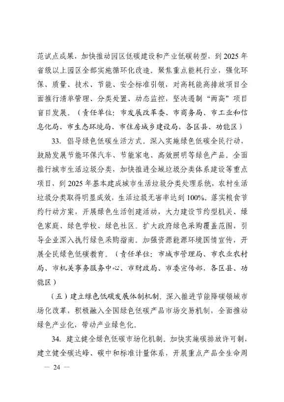日照市深化新旧动能转换推动绿色低碳高质量发展三年行动计划（2023—2025年）(图24)