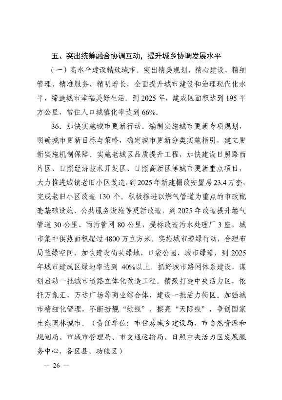 日照市深化新旧动能转换推动绿色低碳高质量发展三年行动计划（2023—2025年）(图26)