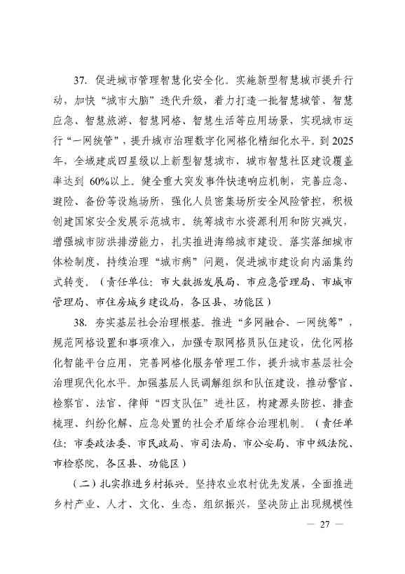 日照市深化新旧动能转换推动绿色低碳高质量发展三年行动计划（2023—2025年）(图27)