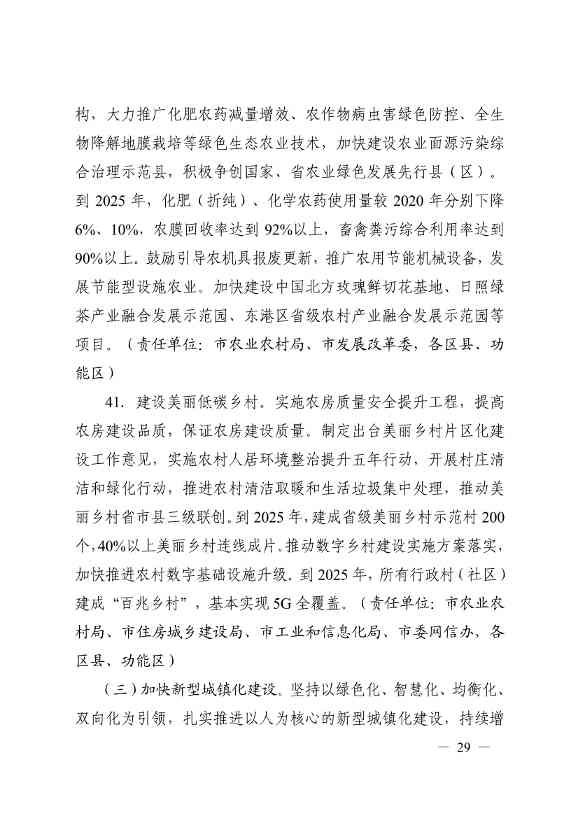 日照市深化新旧动能转换推动绿色低碳高质量发展三年行动计划（2023—2025年）(图29)