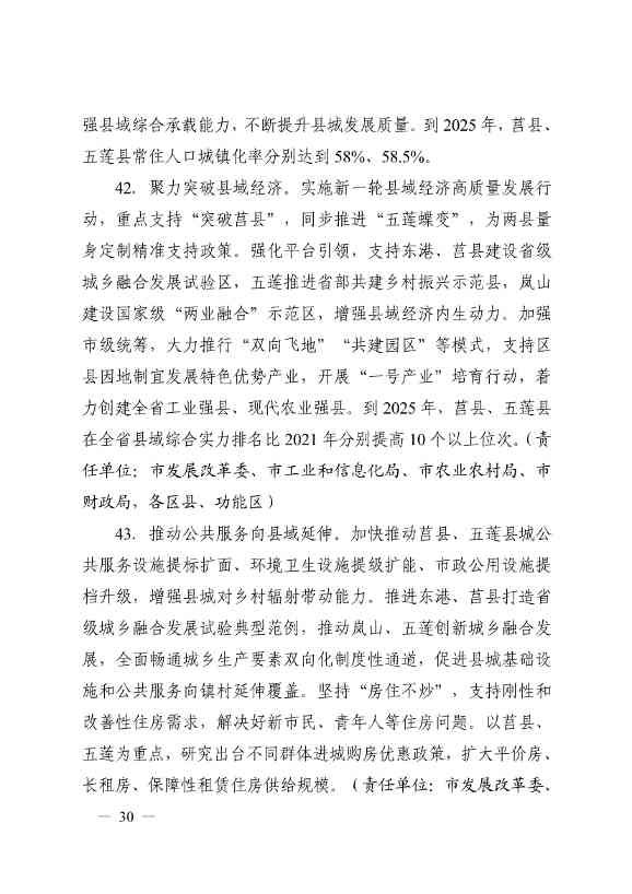 日照市深化新旧动能转换推动绿色低碳高质量发展三年行动计划（2023—2025年）(图30)