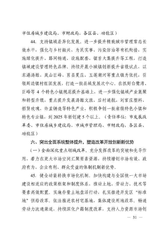 日照市深化新旧动能转换推动绿色低碳高质量发展三年行动计划（2023—2025年）(图31)