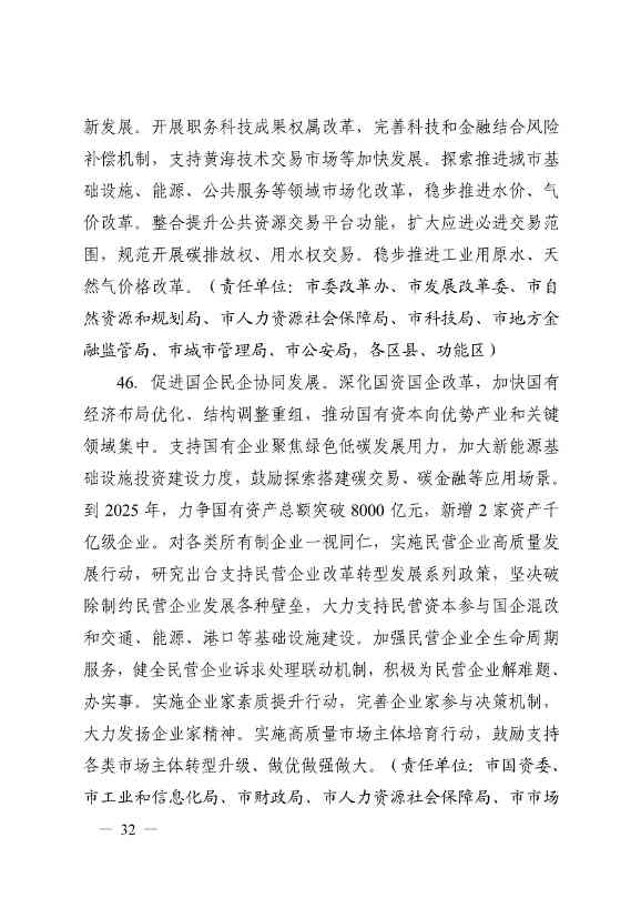日照市深化新旧动能转换推动绿色低碳高质量发展三年行动计划（2023—2025年）(图32)