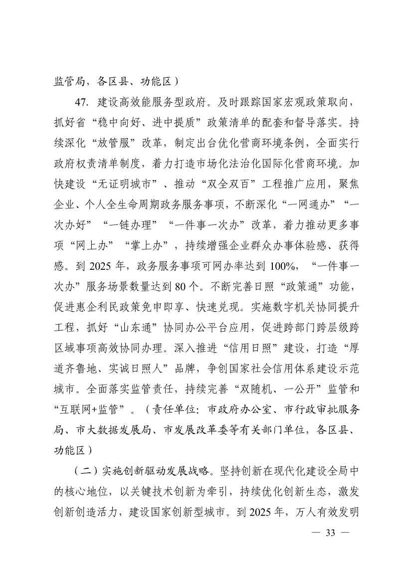 日照市深化新旧动能转换推动绿色低碳高质量发展三年行动计划（2023—2025年）(图33)