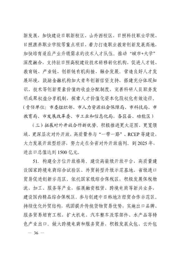 日照市深化新旧动能转换推动绿色低碳高质量发展三年行动计划（2023—2025年）(图36)