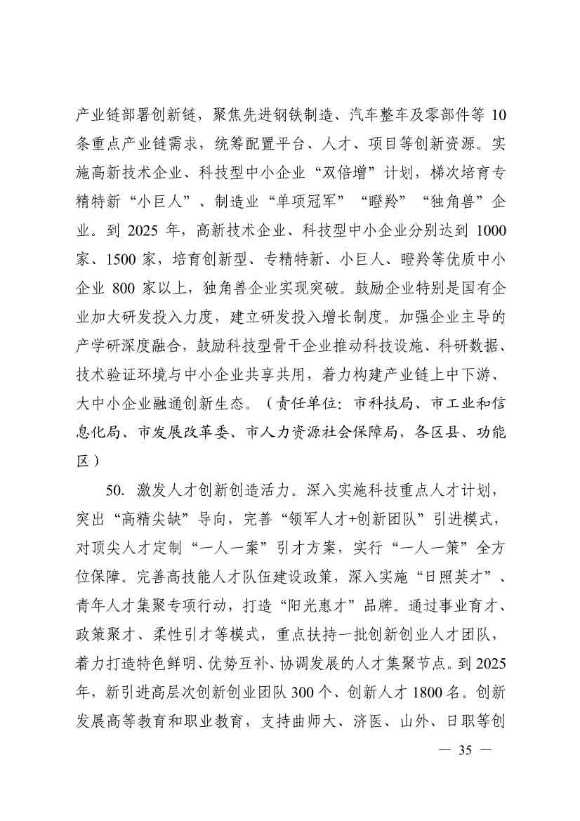 日照市深化新旧动能转换推动绿色低碳高质量发展三年行动计划（2023—2025年）(图35)
