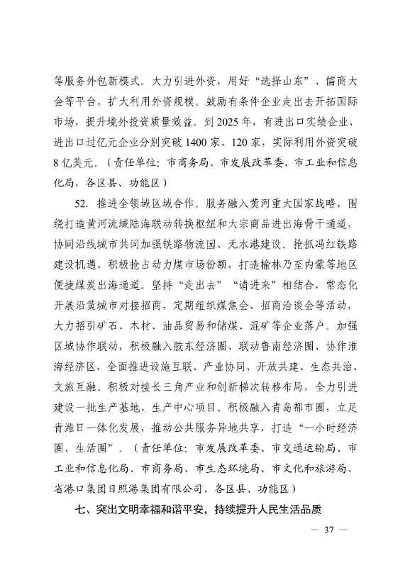 日照市深化新旧动能转换推动绿色低碳高质量发展三年行动计划（2023—2025年）(图37)