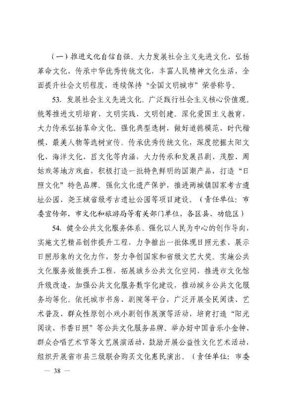 日照市深化新旧动能转换推动绿色低碳高质量发展三年行动计划（2023—2025年）(图38)