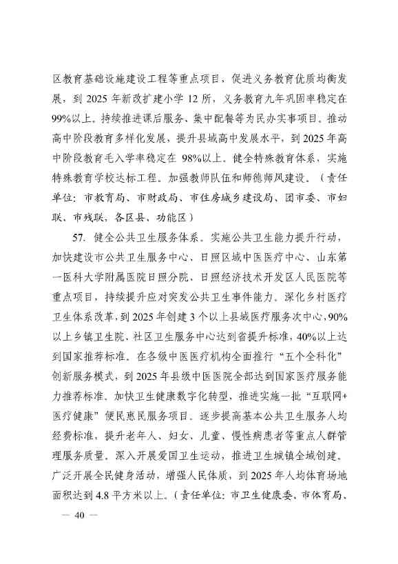 日照市深化新旧动能转换推动绿色低碳高质量发展三年行动计划（2023—2025年）(图40)