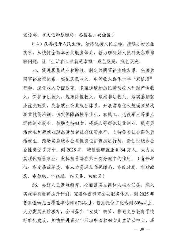 日照市深化新旧动能转换推动绿色低碳高质量发展三年行动计划（2023—2025年）(图39)