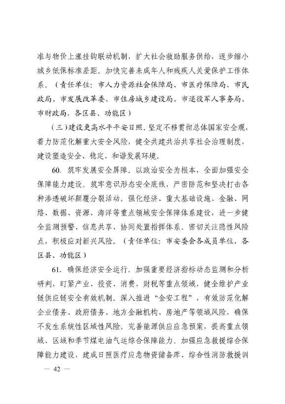 日照市深化新旧动能转换推动绿色低碳高质量发展三年行动计划（2023—2025年）(图42)