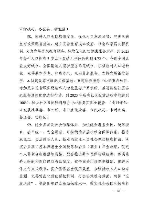 日照市深化新旧动能转换推动绿色低碳高质量发展三年行动计划（2023—2025年）(图41)