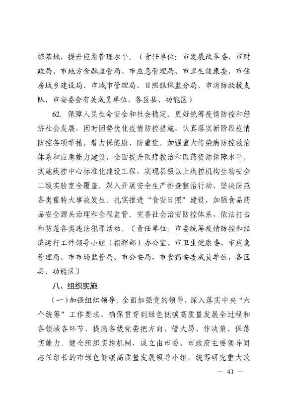 日照市深化新旧动能转换推动绿色低碳高质量发展三年行动计划（2023—2025年）(图43)
