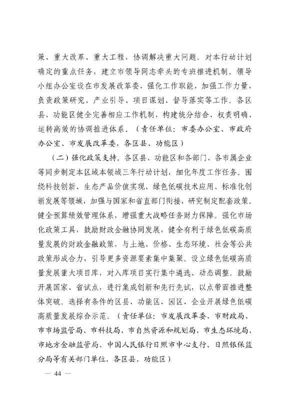 日照市深化新旧动能转换推动绿色低碳高质量发展三年行动计划（2023—2025年）(图44)