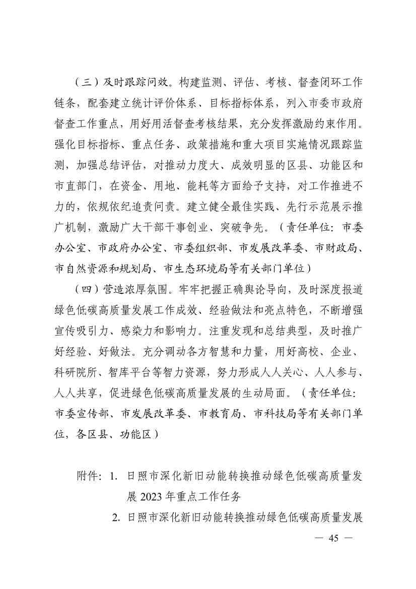 日照市深化新旧动能转换推动绿色低碳高质量发展三年行动计划（2023—2025年）(图45)