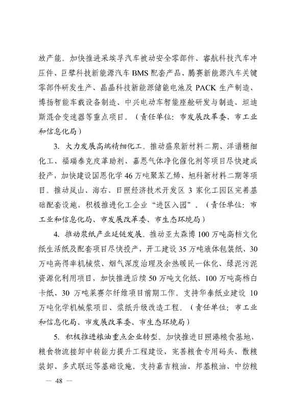 日照市深化新旧动能转换推动绿色低碳高质量发展三年行动计划（2023—2025年）(图48)