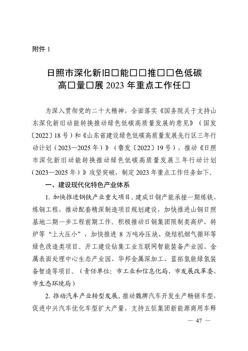 日照市深化新旧动能转换推动绿色低碳高质量发展三年行动计划（2023—2025年）(图47)
