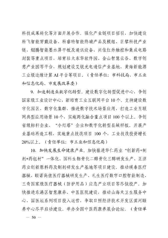 日照市深化新旧动能转换推动绿色低碳高质量发展三年行动计划（2023—2025年）(图50)