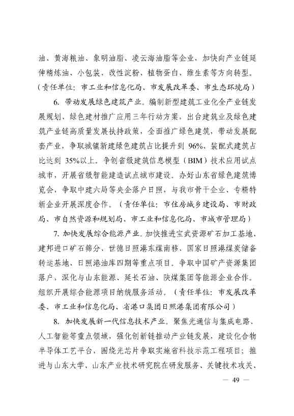 日照市深化新旧动能转换推动绿色低碳高质量发展三年行动计划（2023—2025年）(图49)