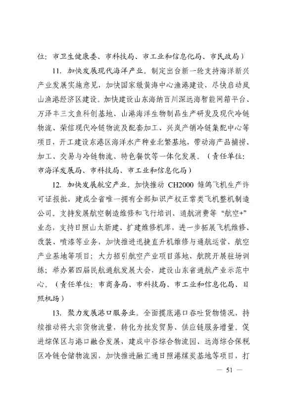 日照市深化新旧动能转换推动绿色低碳高质量发展三年行动计划（2023—2025年）(图51)
