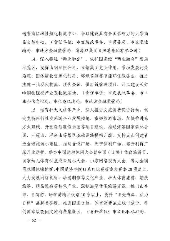 日照市深化新旧动能转换推动绿色低碳高质量发展三年行动计划（2023—2025年）(图52)