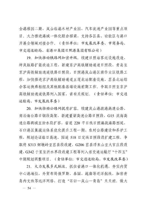 日照市深化新旧动能转换推动绿色低碳高质量发展三年行动计划（2023—2025年）(图54)