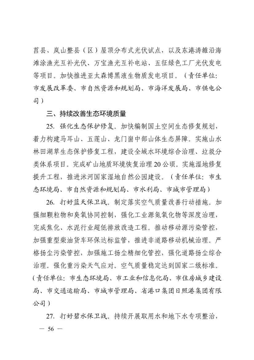 日照市深化新旧动能转换推动绿色低碳高质量发展三年行动计划（2023—2025年）(图56)
