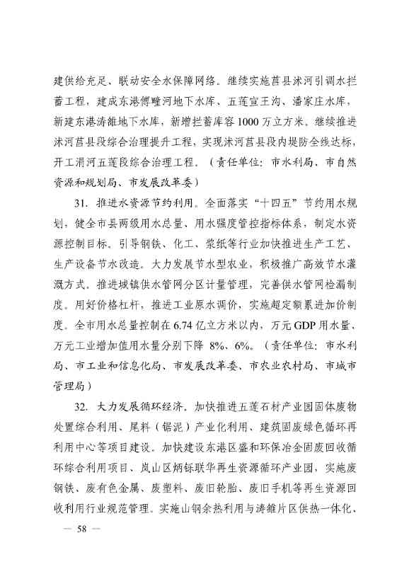 日照市深化新旧动能转换推动绿色低碳高质量发展三年行动计划（2023—2025年）(图58)