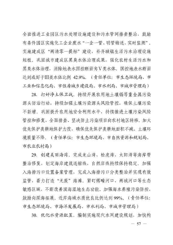 日照市深化新旧动能转换推动绿色低碳高质量发展三年行动计划（2023—2025年）(图57)