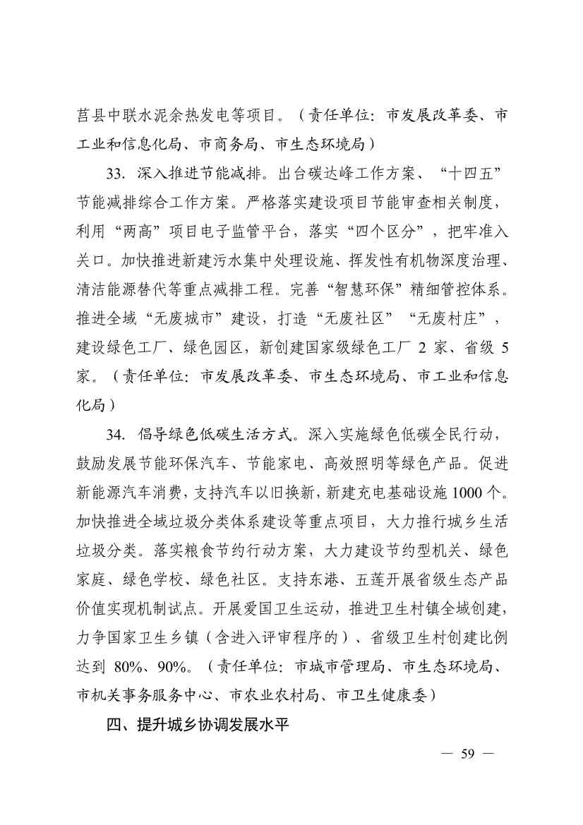 日照市深化新旧动能转换推动绿色低碳高质量发展三年行动计划（2023—2025年）(图59)