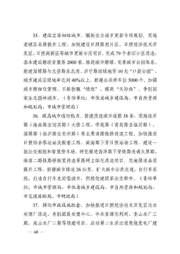日照市深化新旧动能转换推动绿色低碳高质量发展三年行动计划（2023—2025年）(图60)