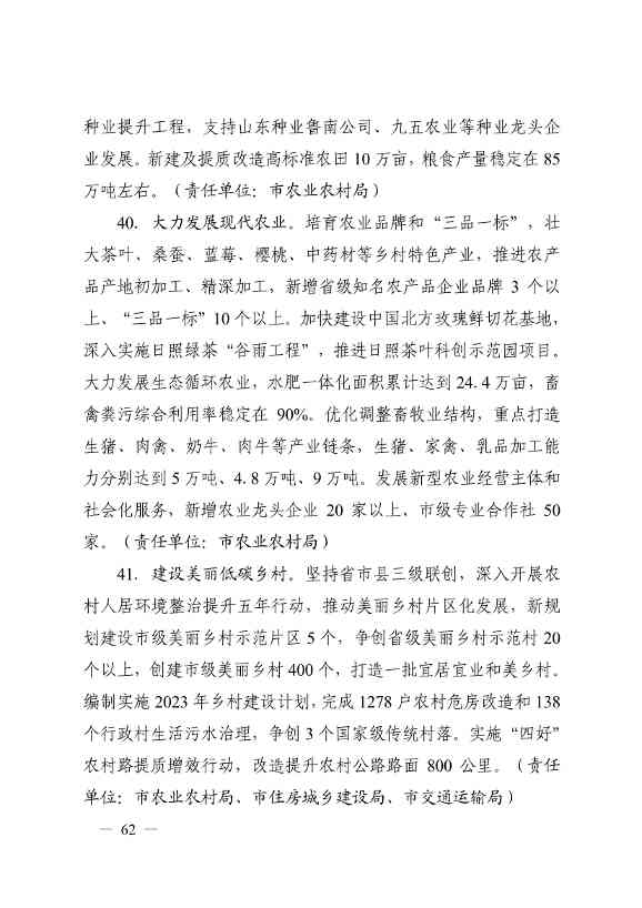 日照市深化新旧动能转换推动绿色低碳高质量发展三年行动计划（2023—2025年）(图62)