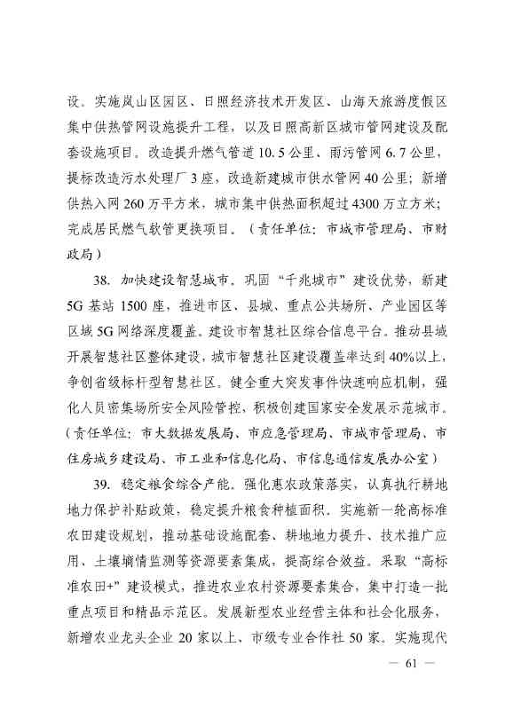日照市深化新旧动能转换推动绿色低碳高质量发展三年行动计划（2023—2025年）(图61)