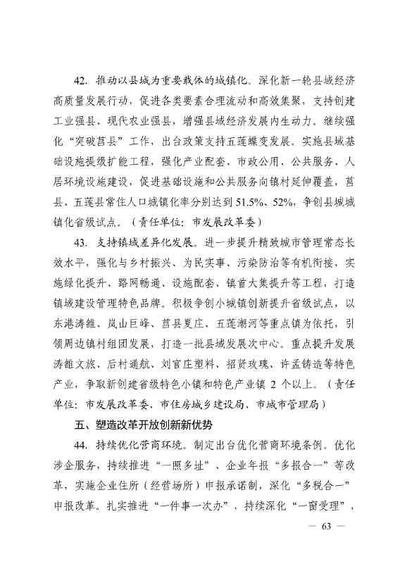 日照市深化新旧动能转换推动绿色低碳高质量发展三年行动计划（2023—2025年）(图63)