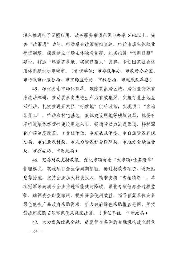 日照市深化新旧动能转换推动绿色低碳高质量发展三年行动计划（2023—2025年）(图64)