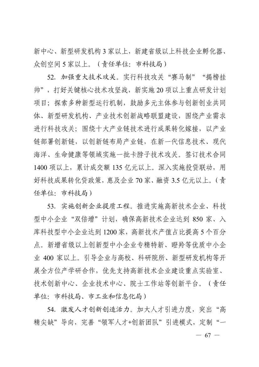 日照市深化新旧动能转换推动绿色低碳高质量发展三年行动计划（2023—2025年）(图67)