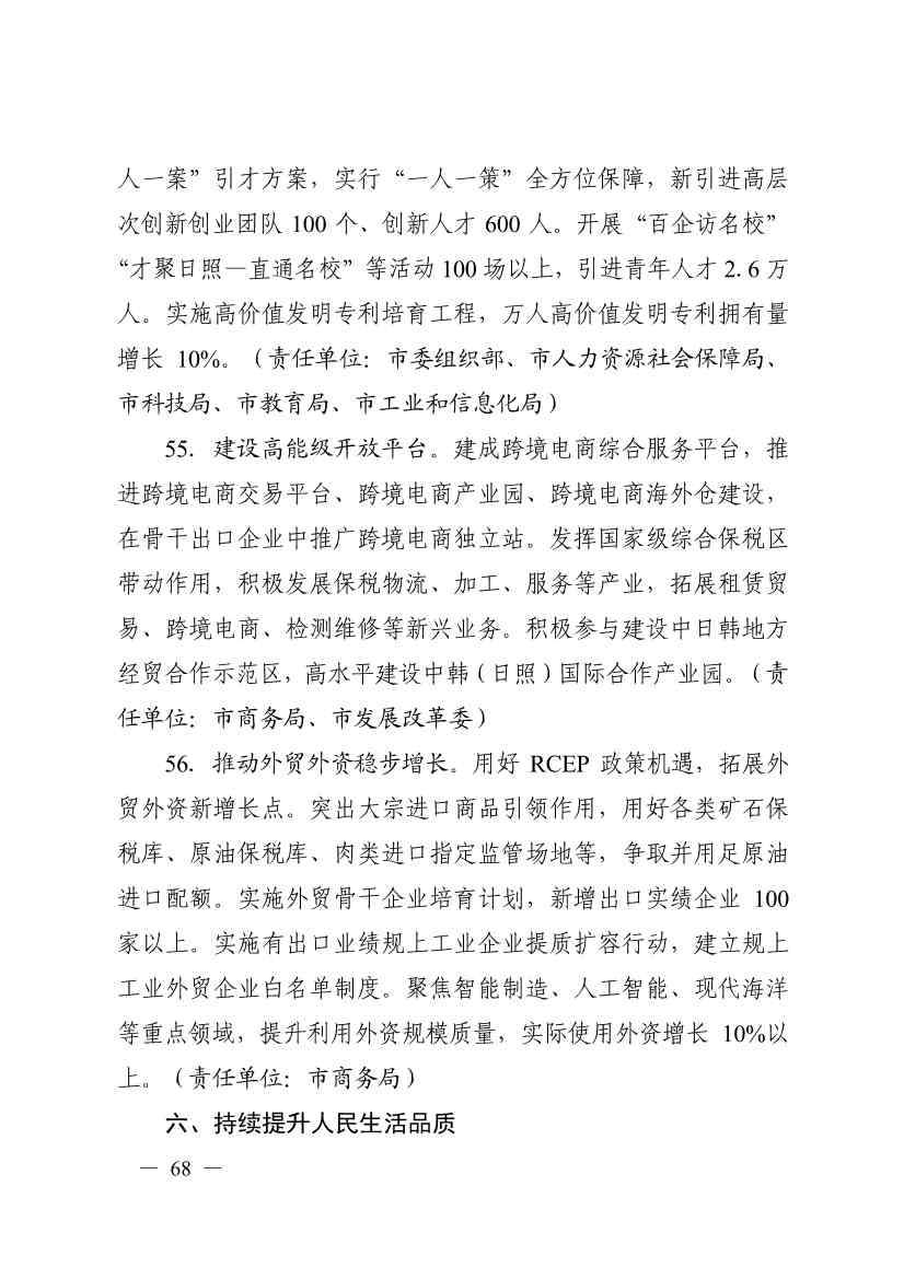 日照市深化新旧动能转换推动绿色低碳高质量发展三年行动计划（2023—2025年）(图68)