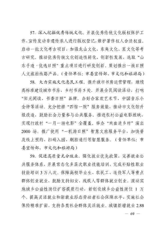日照市深化新旧动能转换推动绿色低碳高质量发展三年行动计划（2023—2025年）(图69)