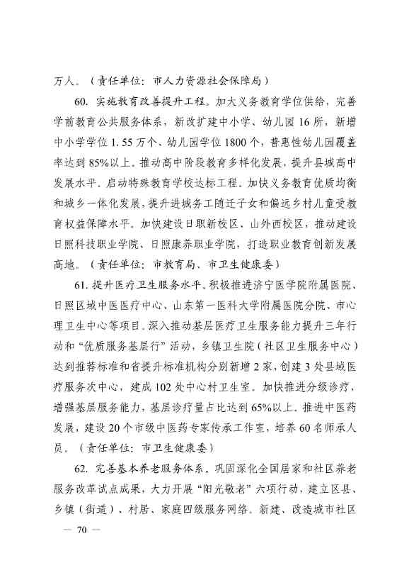 日照市深化新旧动能转换推动绿色低碳高质量发展三年行动计划（2023—2025年）(图70)