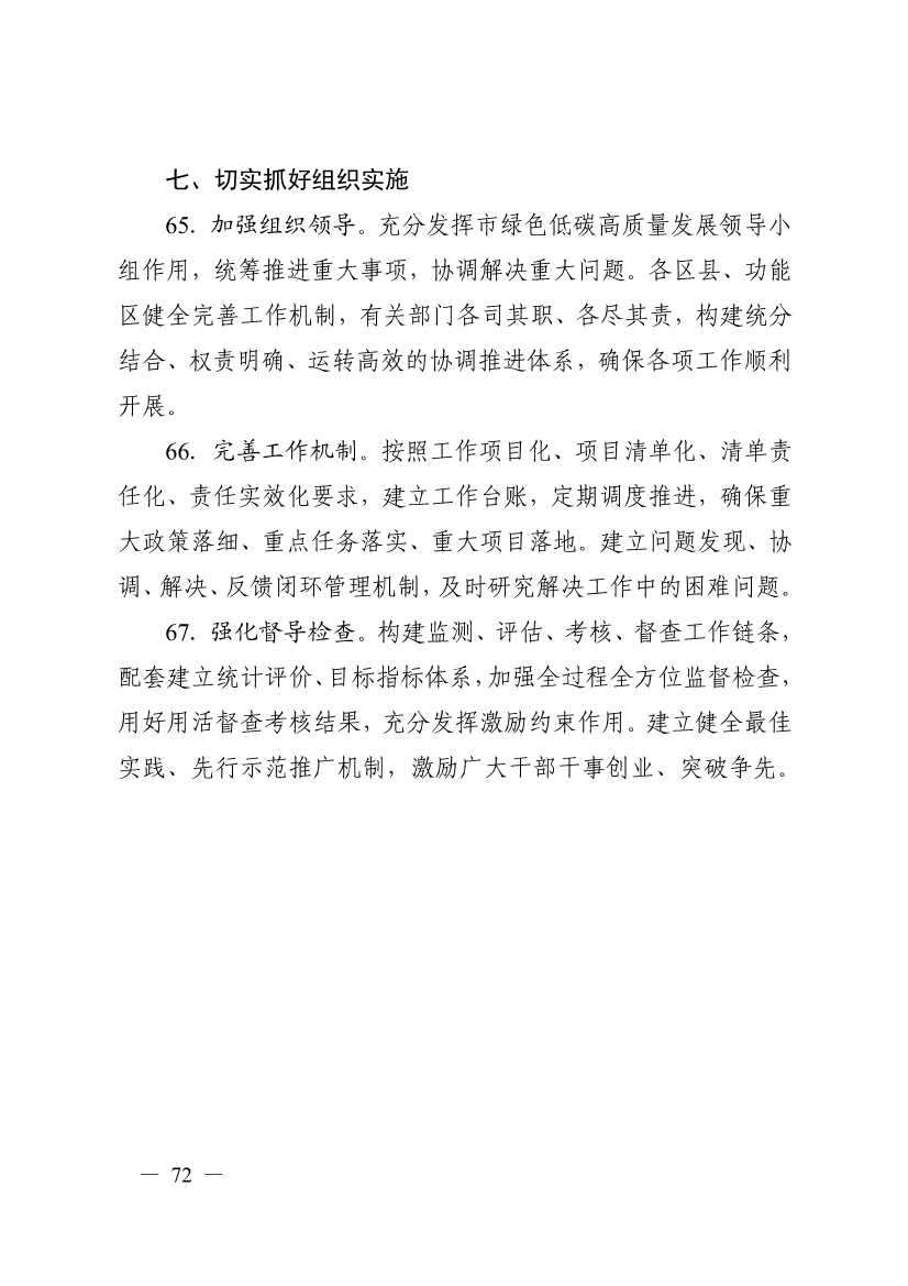 日照市深化新旧动能转换推动绿色低碳高质量发展三年行动计划（2023—2025年）(图72)