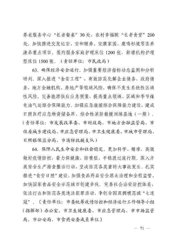 日照市深化新旧动能转换推动绿色低碳高质量发展三年行动计划（2023—2025年）(图71)
