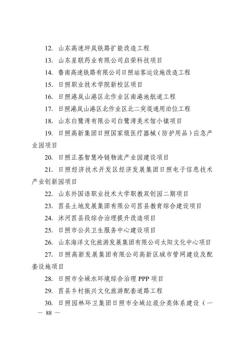 日照市深化新旧动能转换推动绿色低碳高质量发展三年行动计划（2023—2025年）(图88)