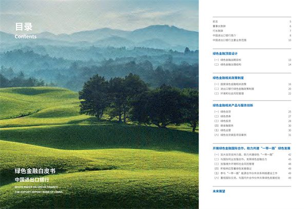 中国进出口银行绿色金融白皮书（2022）(图3)