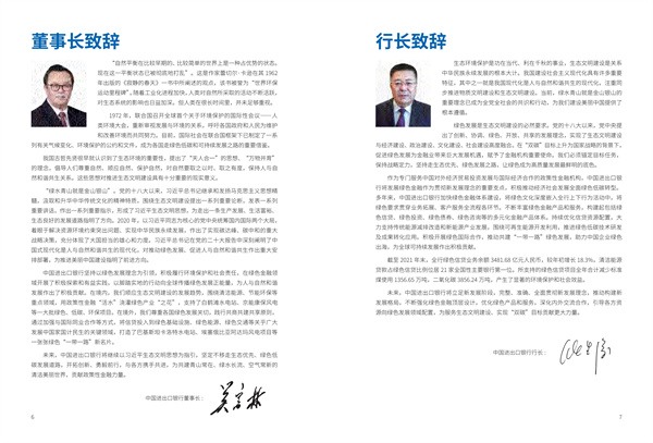 中国进出口银行绿色金融白皮书（2022）(图5)